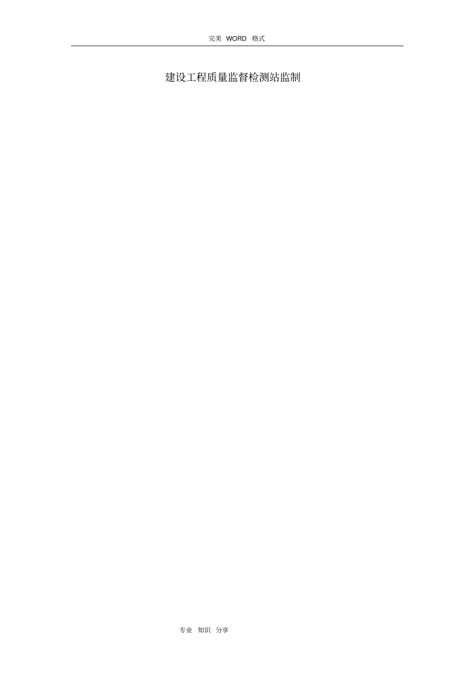 中央空调设备和安装工程施工验收报告_第2页