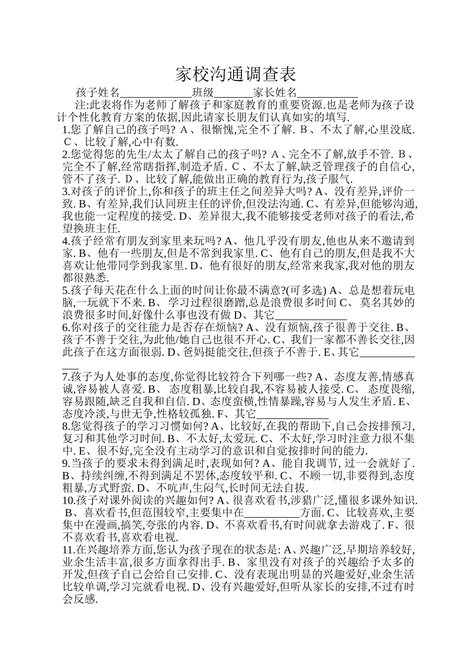 家校沟通调查问卷 (10)_第1页