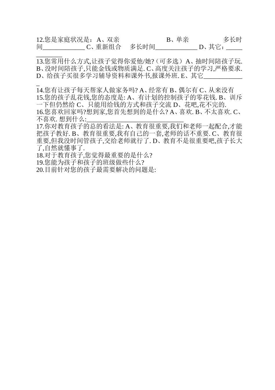 家校沟通调查问卷 (10)_第2页