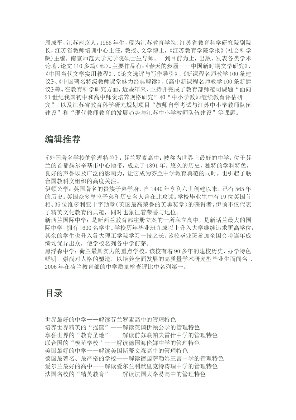 中小学校长应该读的书_第2页