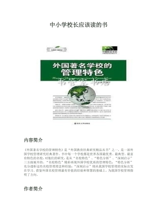 中小学校长应该读的书