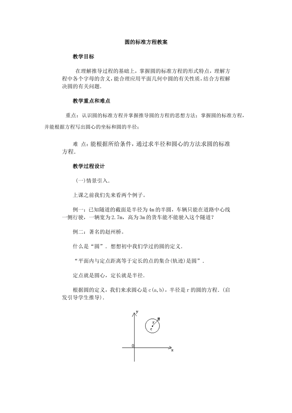 圆的标准方程教案_第1页