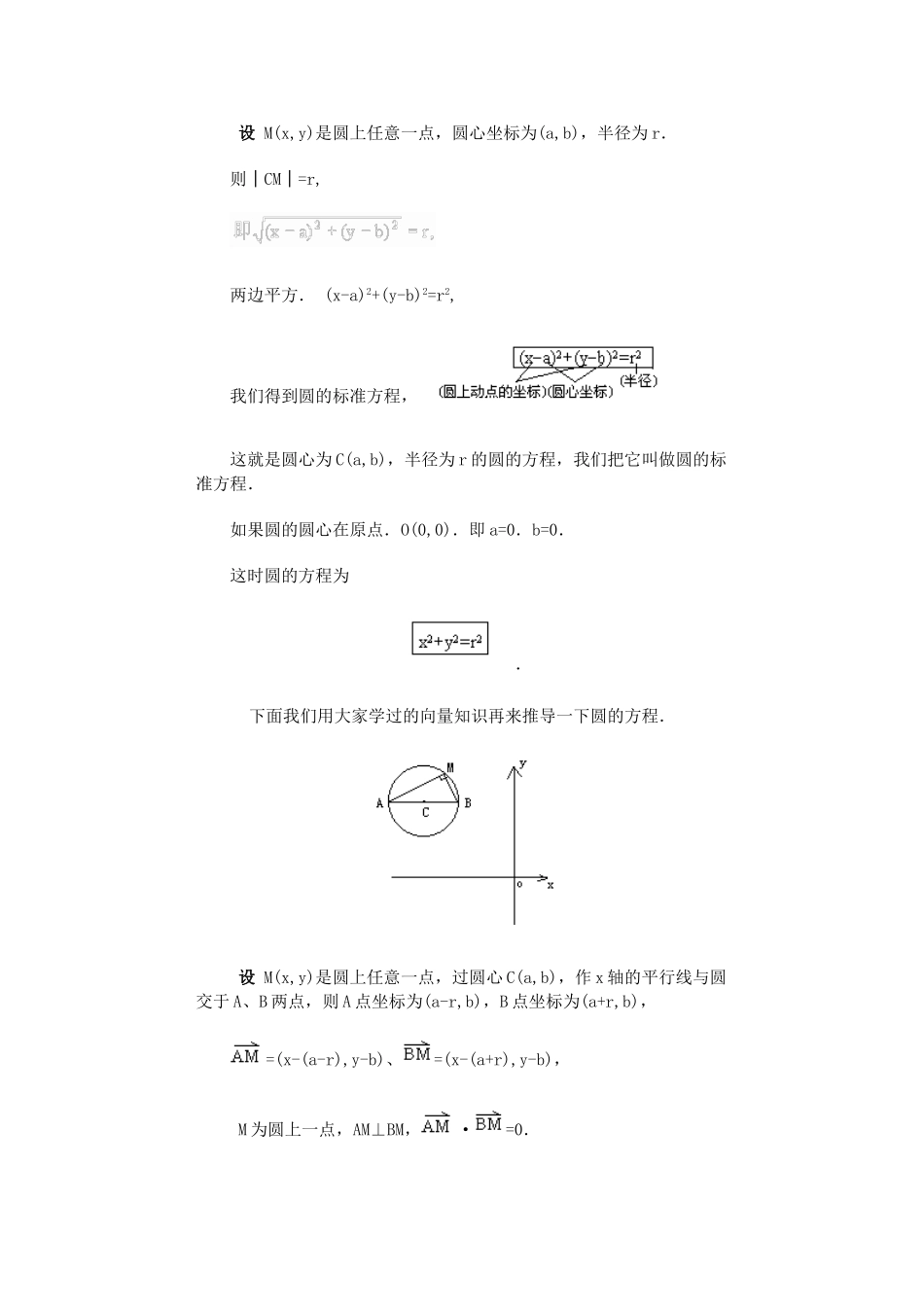 圆的标准方程教案_第2页
