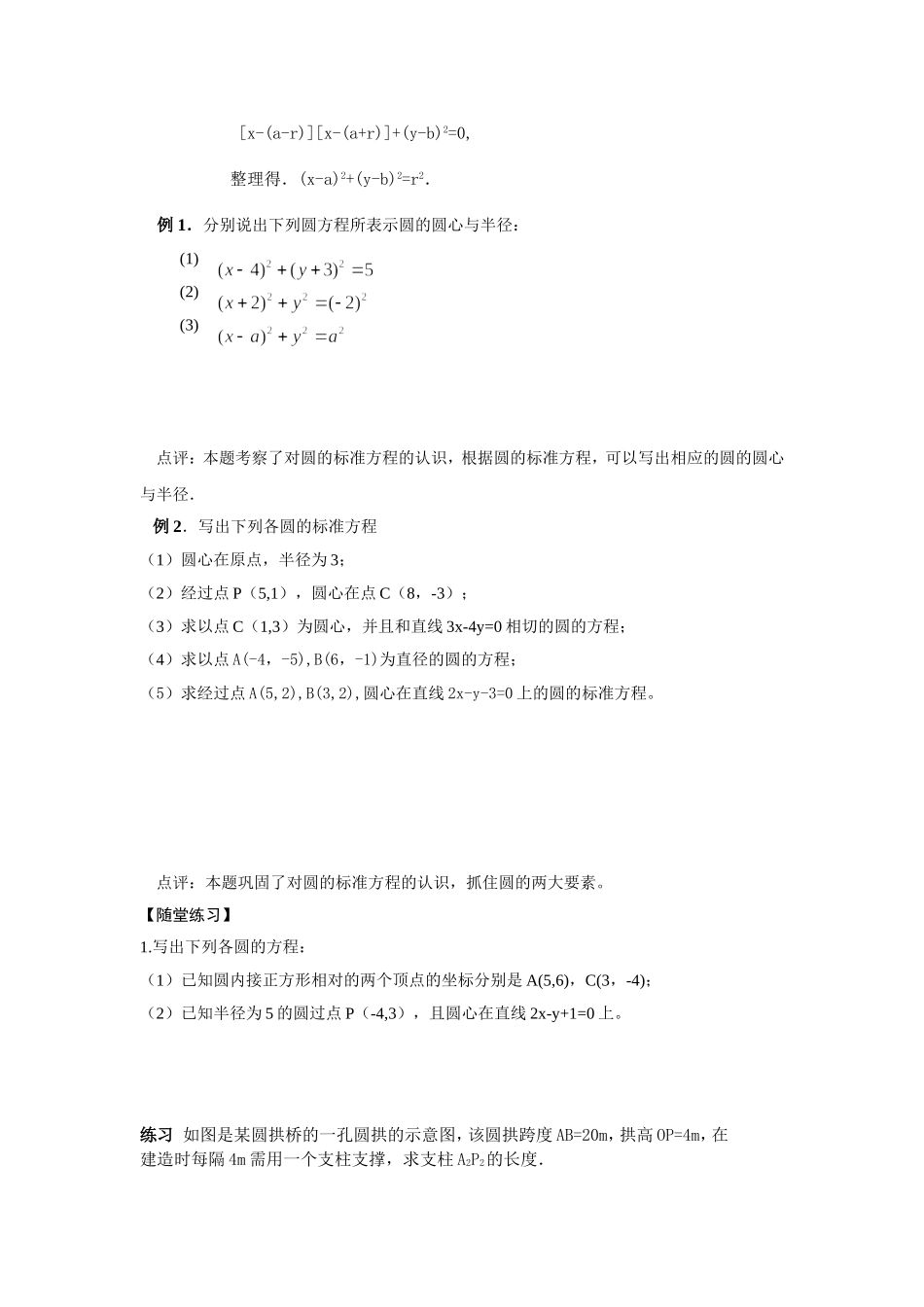 圆的标准方程教案_第3页