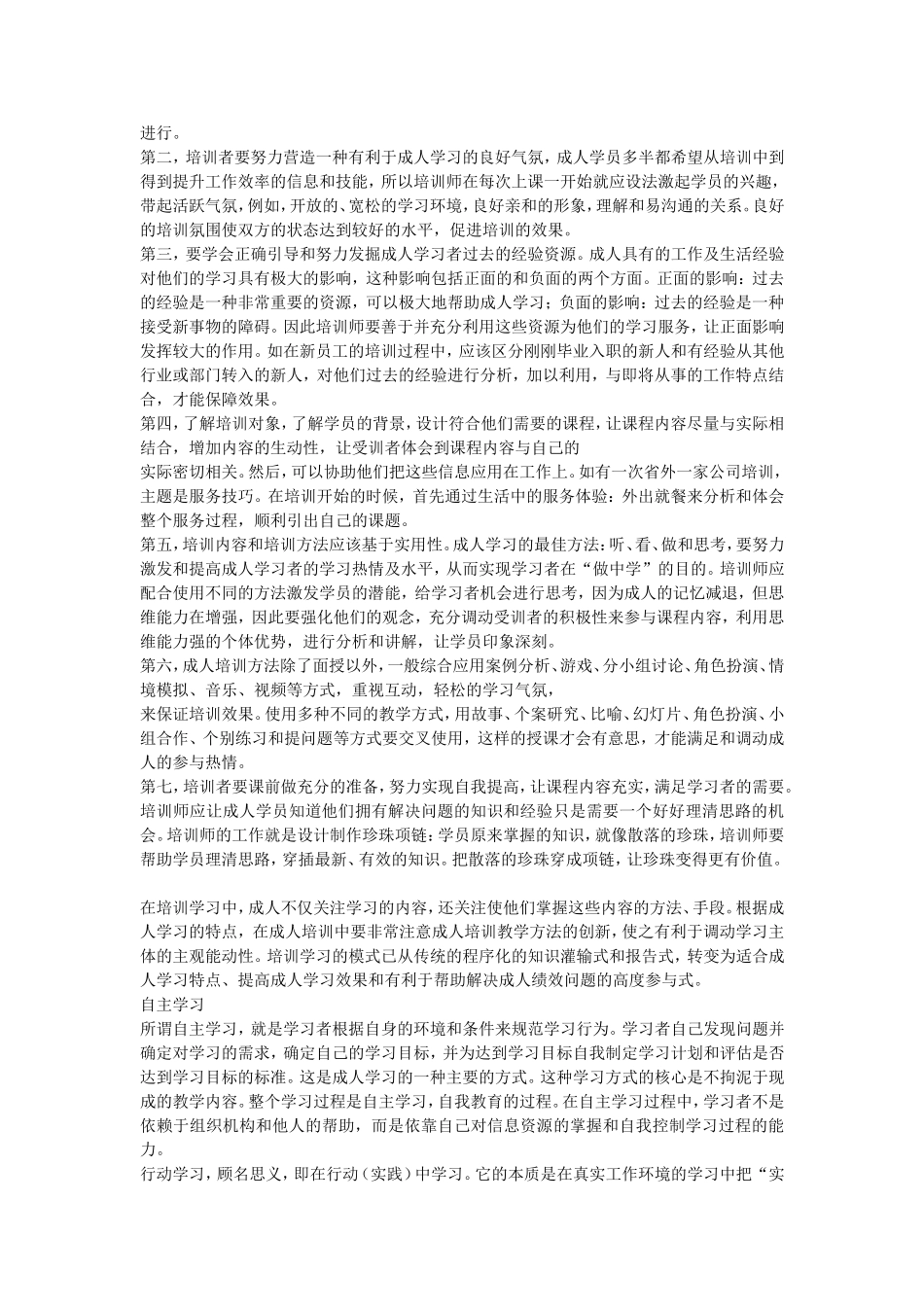 浅谈成人学习特点及其培训方法_第2页