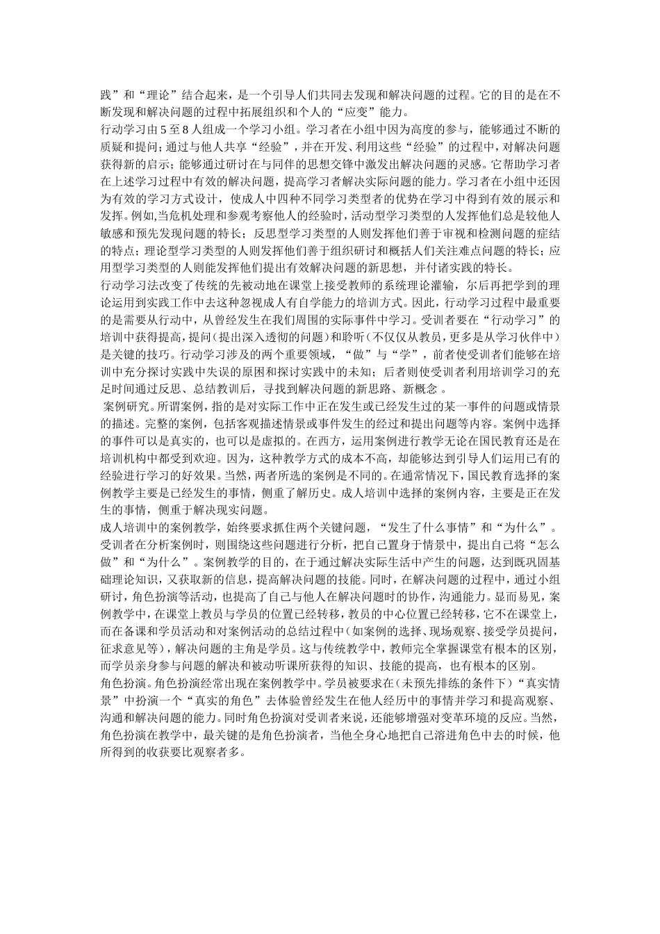 浅谈成人学习特点及其培训方法_第3页