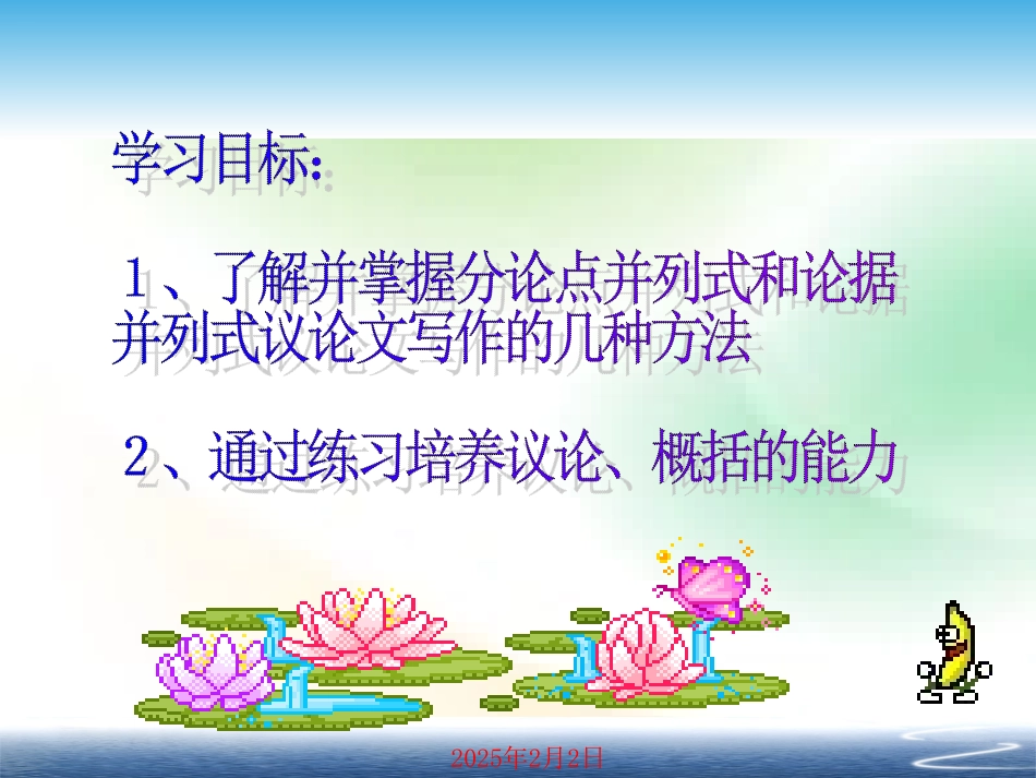 并列式分论点的拟写技巧_第2页