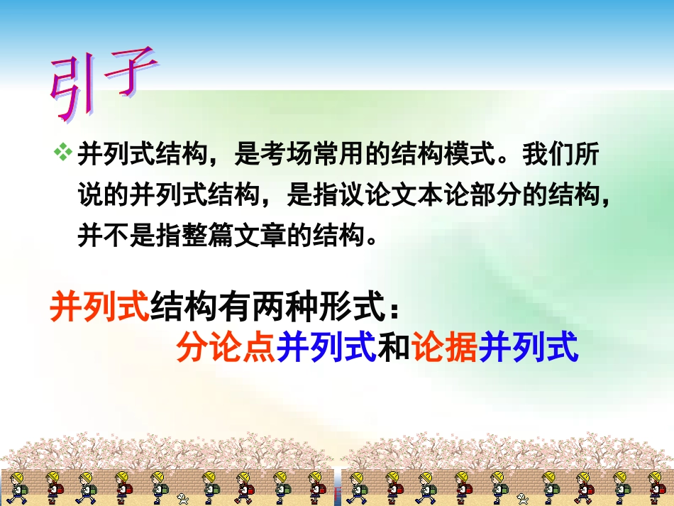 并列式分论点的拟写技巧_第3页