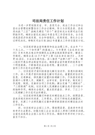 司法局责任工作计划