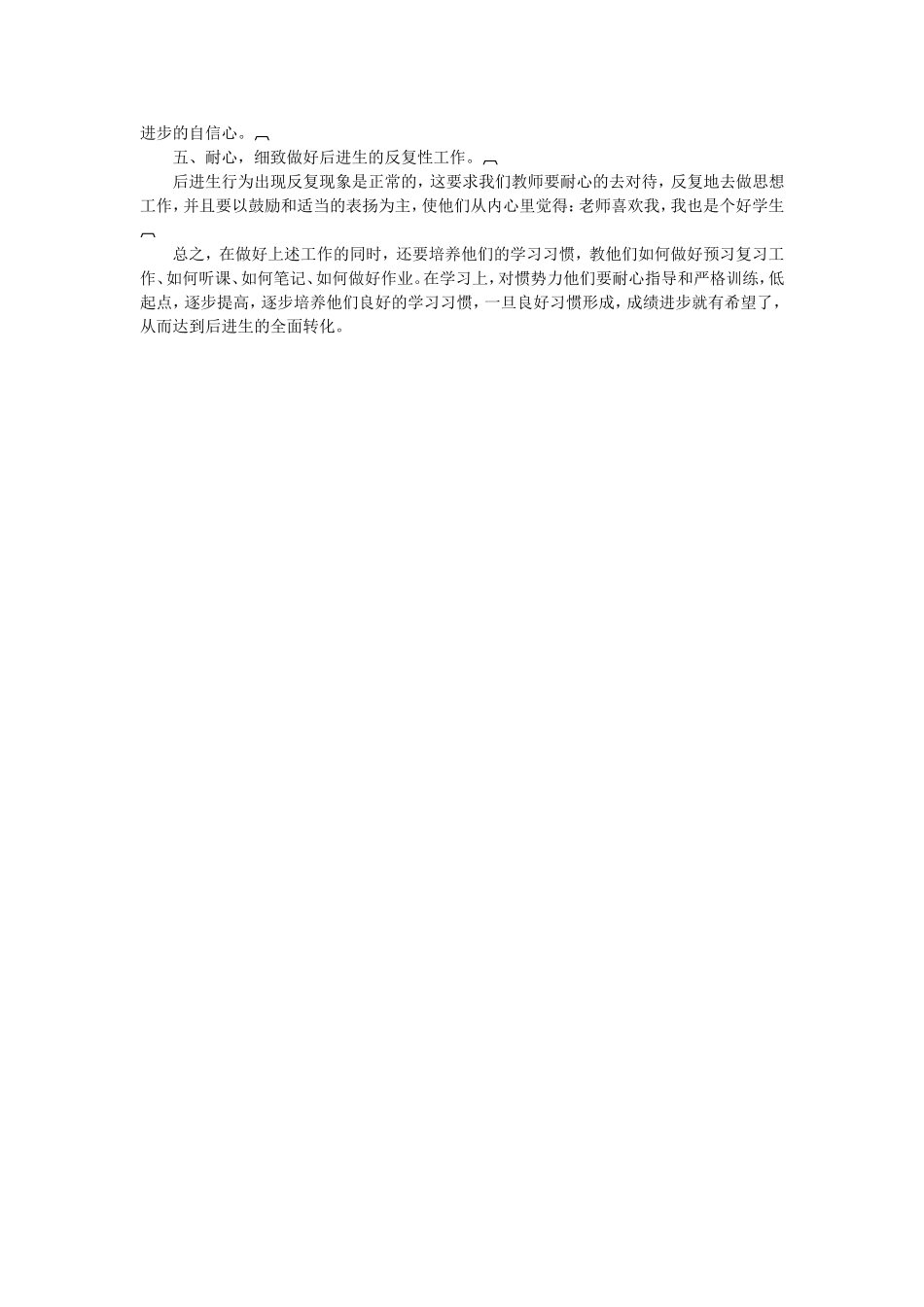 转化后进生初探_第2页