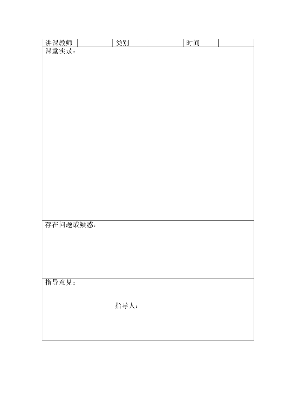 牛首镇实验小学听三课_第2页