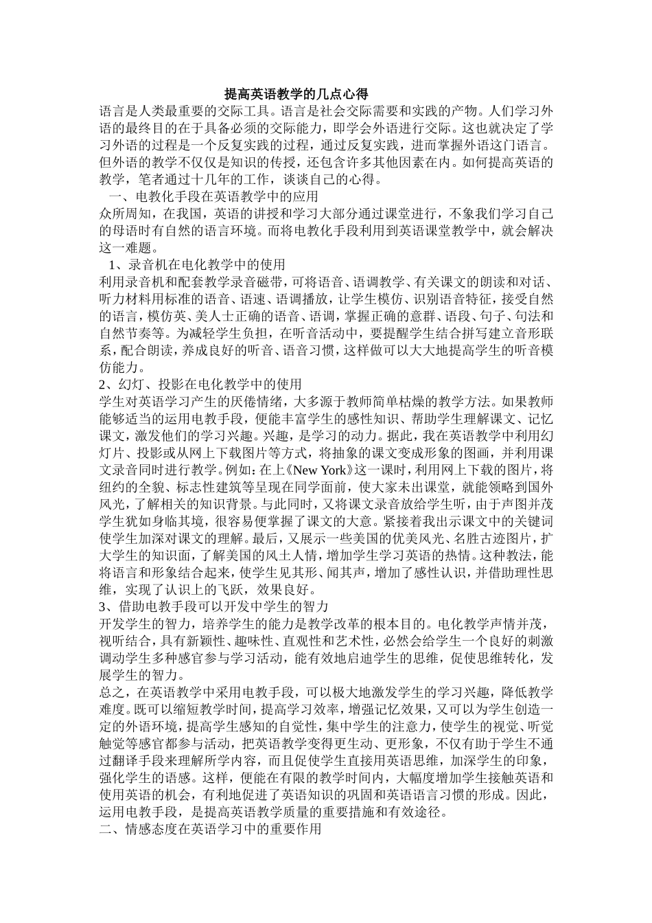 提高英语的几点心得_第1页