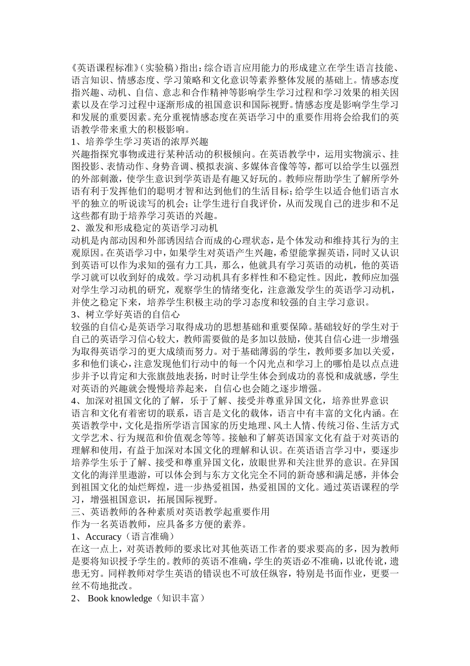 提高英语的几点心得_第2页