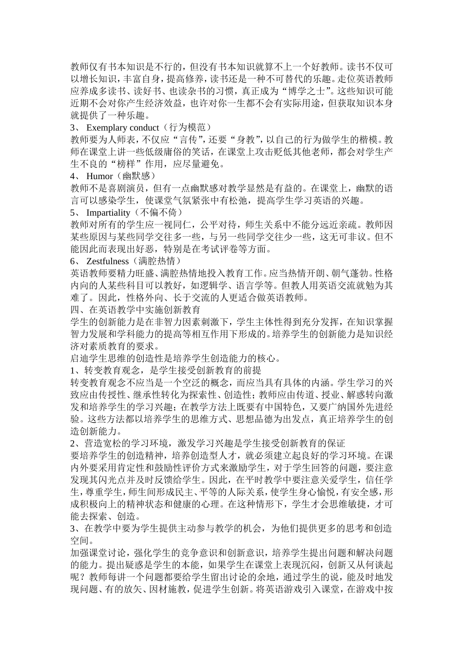 提高英语的几点心得_第3页