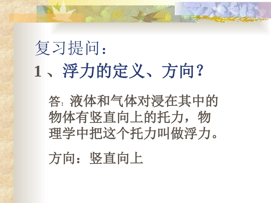 利用浮力测密度_第2页