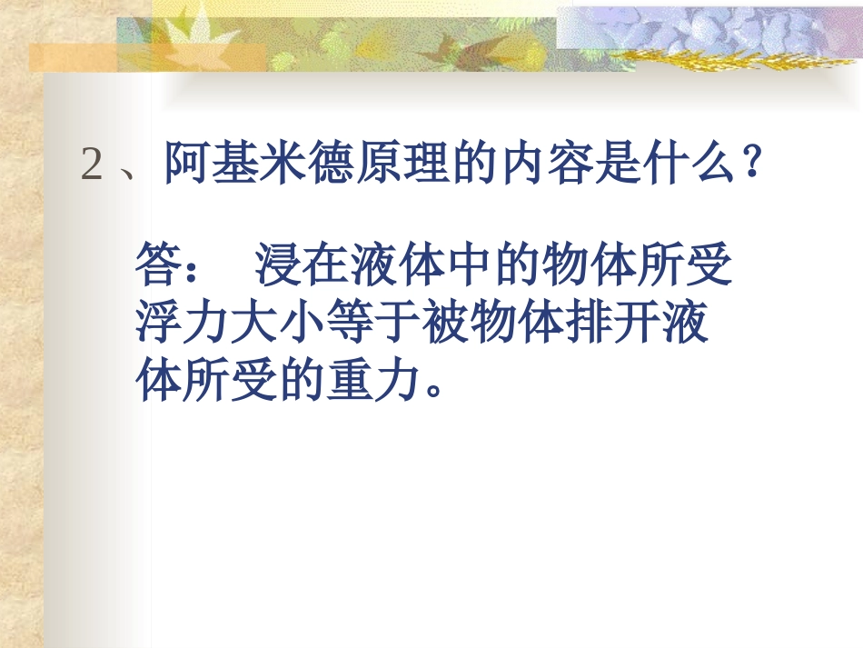 利用浮力测密度_第3页