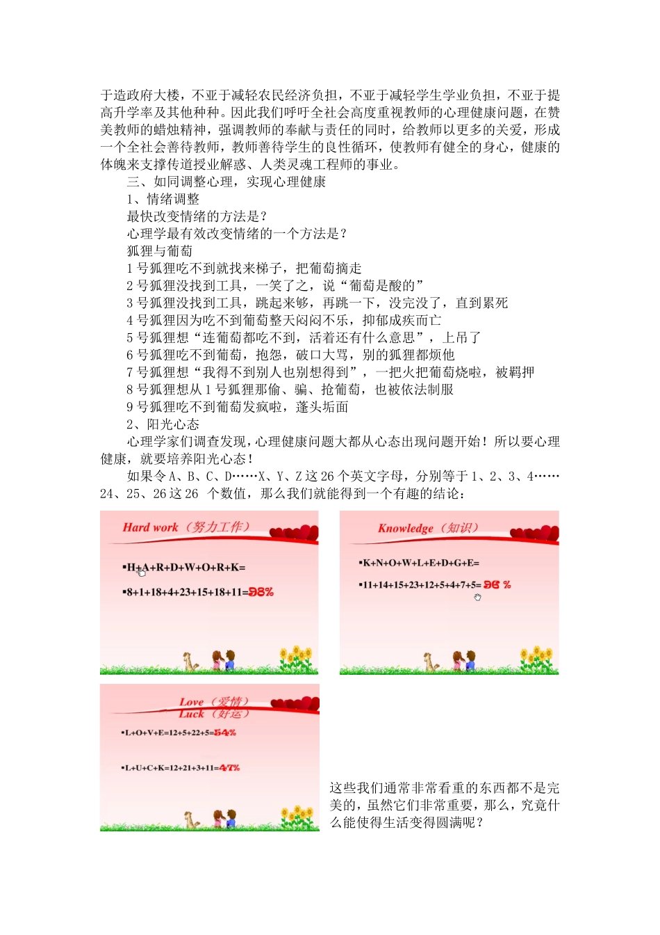 教师心理健康讲座1_第3页