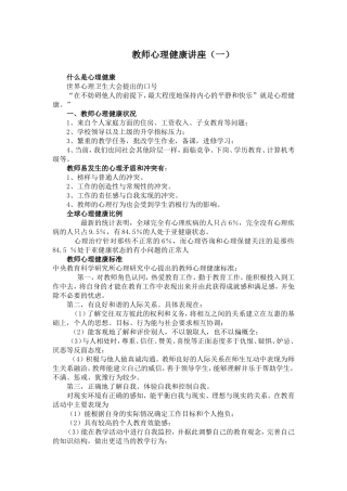 教师心理健康讲座1