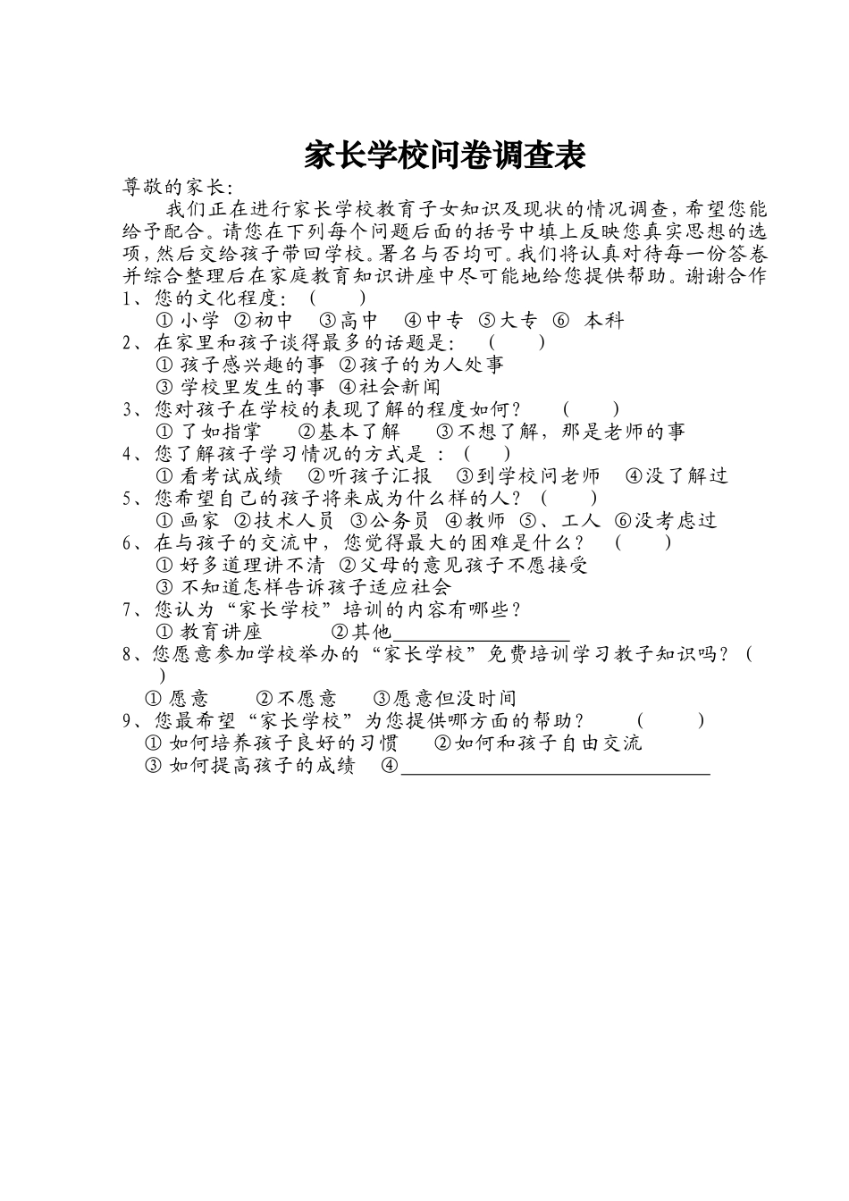 初中生教学管理情况问卷调查表_第3页