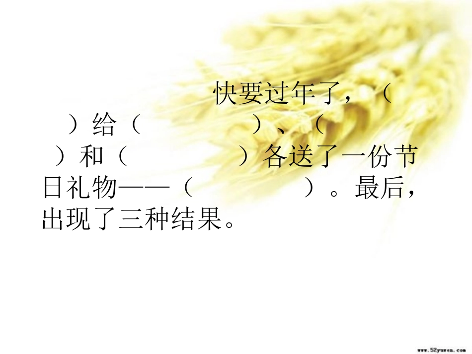 三袋麦子 (2)_第2页