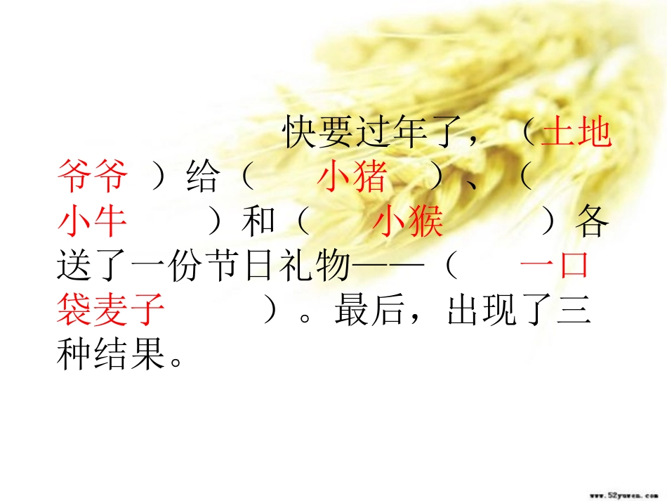 三袋麦子 (2)_第3页