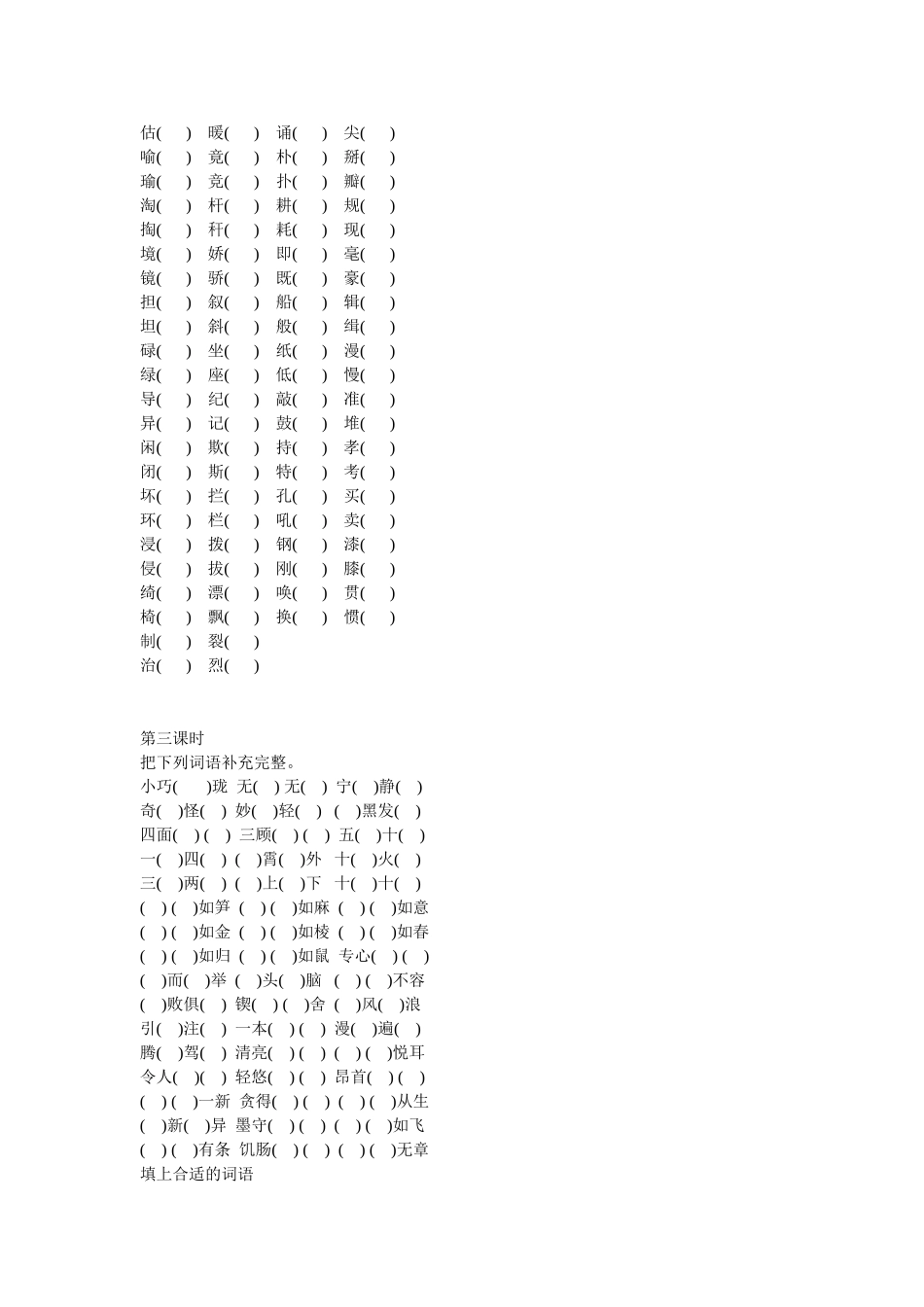 西师版三年级下册语文半期复习测试题_第2页