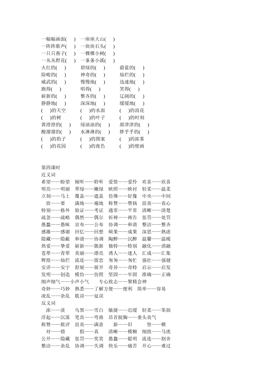 西师版三年级下册语文半期复习测试题_第3页