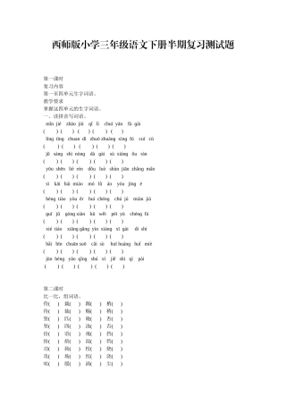 西师版三年级下册语文半期复习测试题