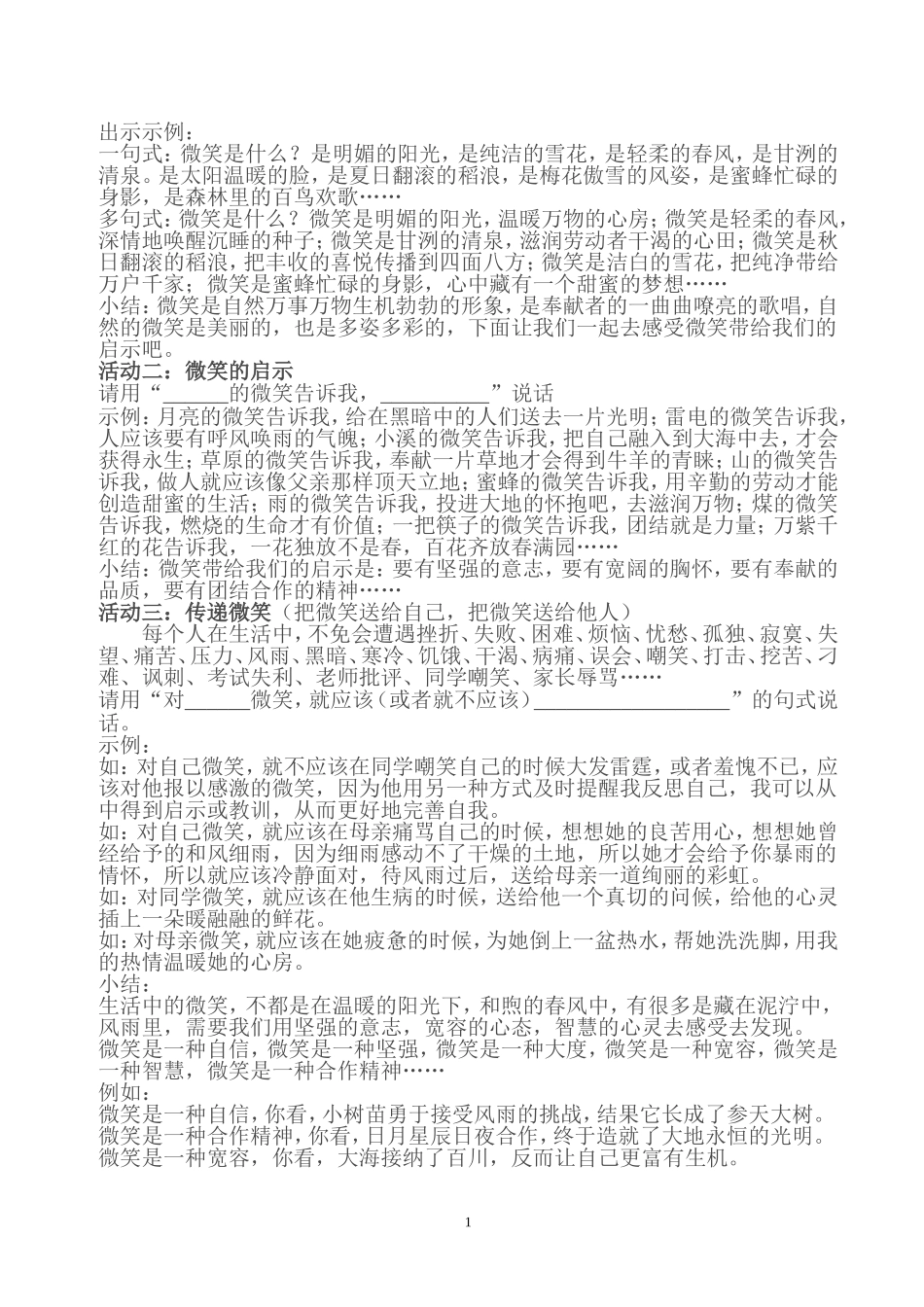 话题作文“微笑”写作指导_第1页