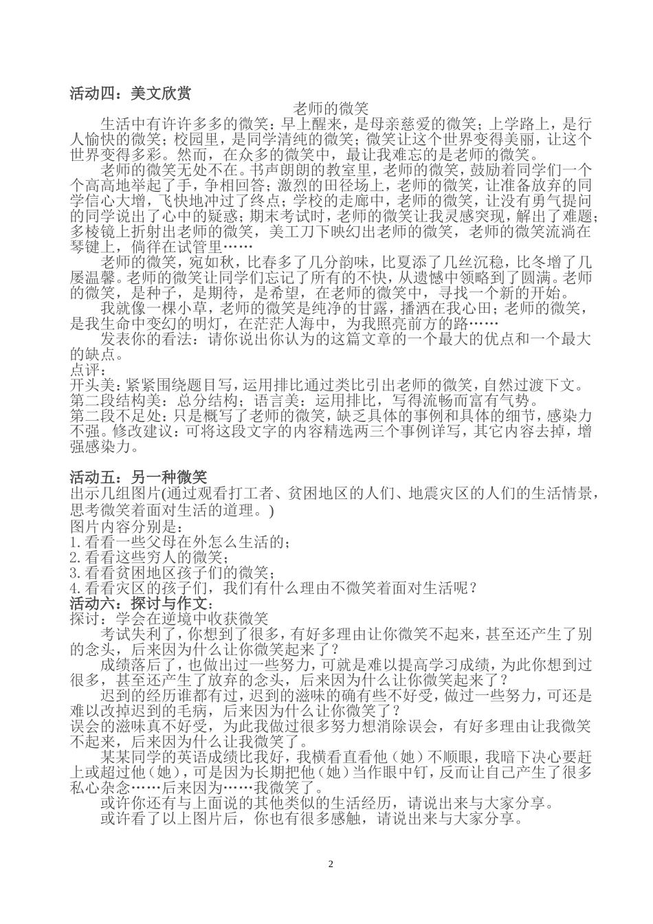 话题作文“微笑”写作指导_第2页