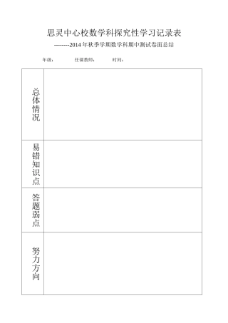 思灵中心校数学科探究性学习记录表