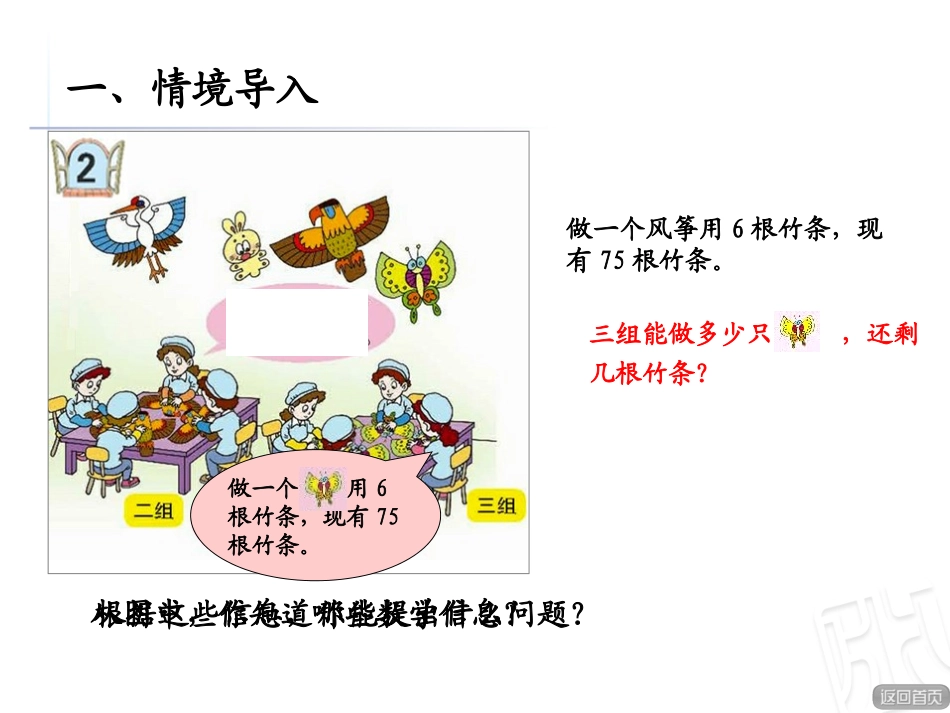 （课件两位数除以一位数的笔算——信息窗二（第二课时_第3页