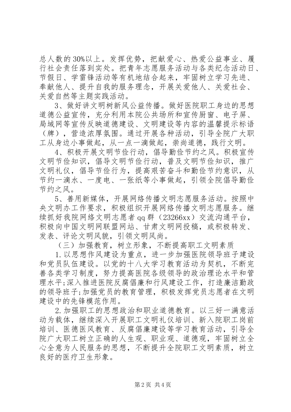 医院精神文明建设工作计划_第2页