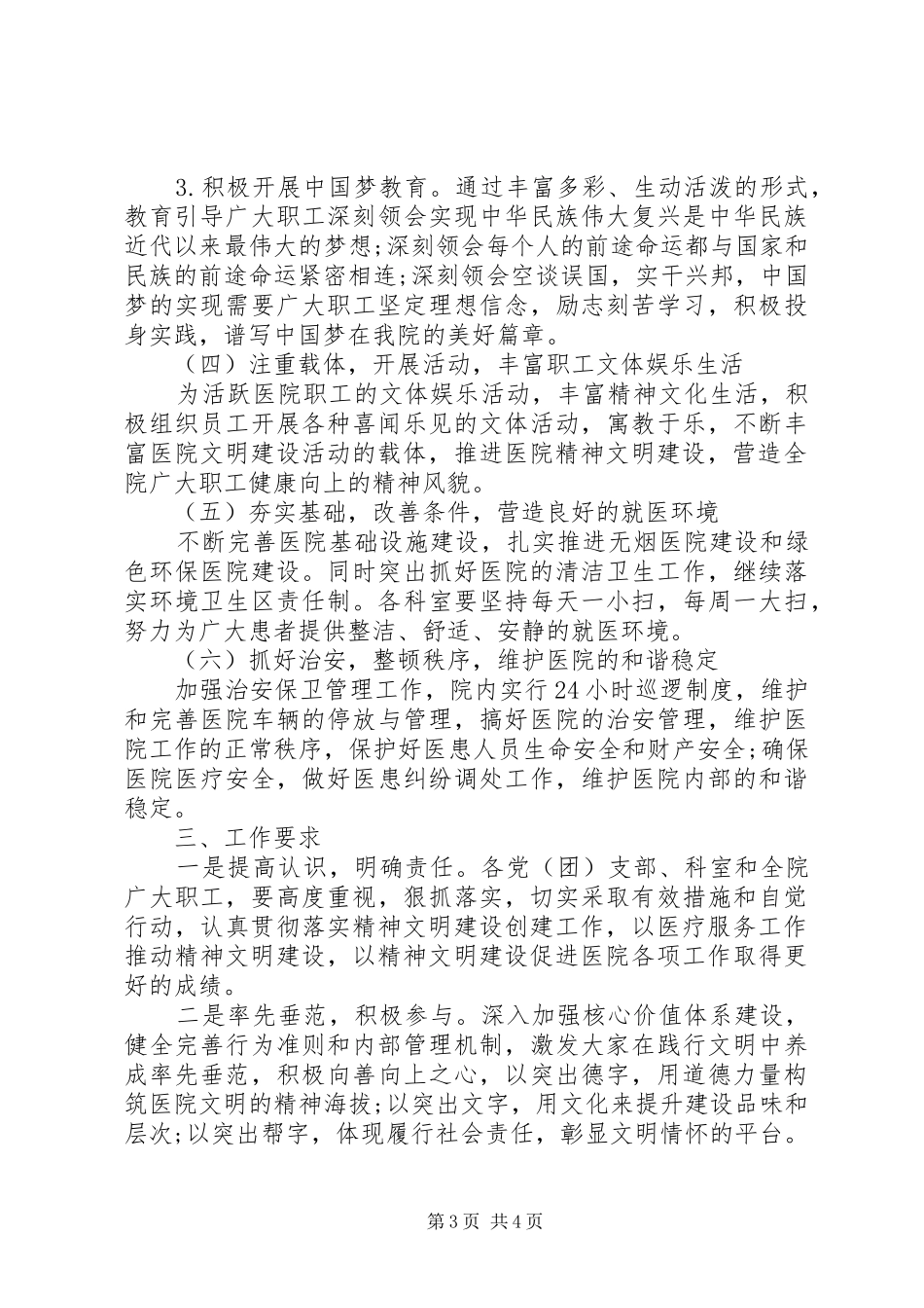 医院精神文明建设工作计划_第3页