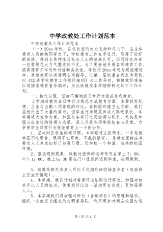 中学政教处工作计划范本