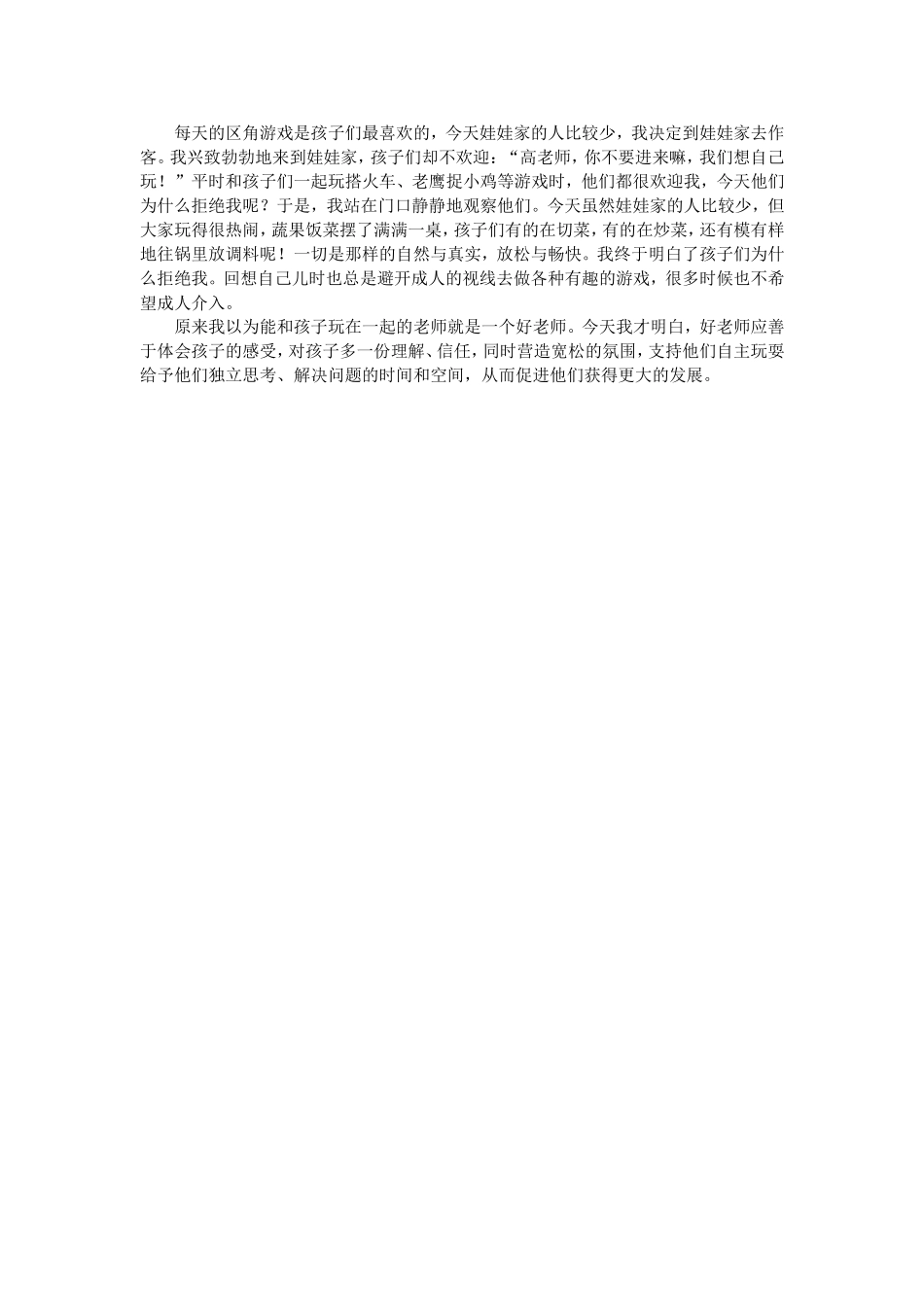 我们想自己玩_第1页