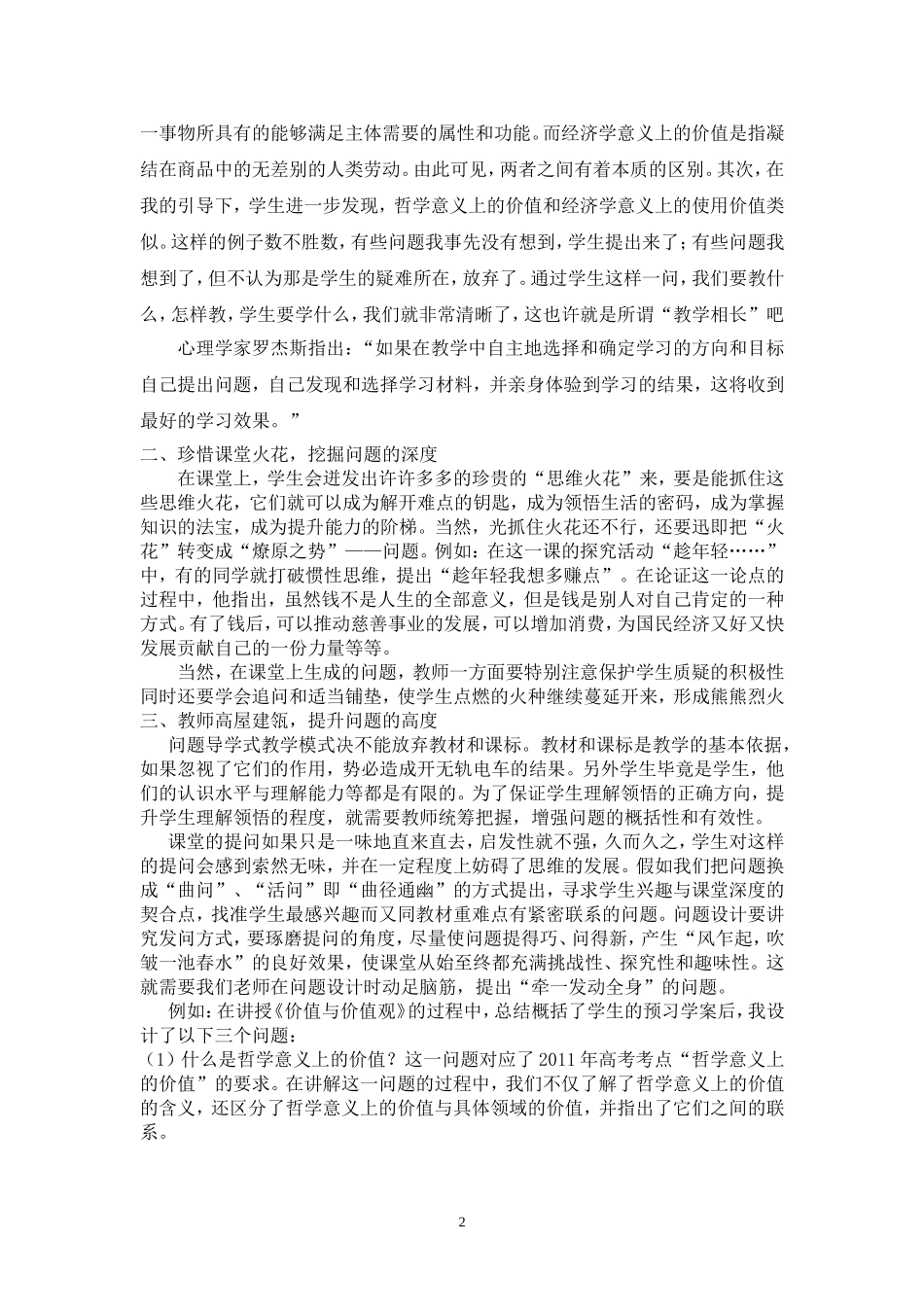 教学论文：张文秀——浅析问题导学政治课有效问题的优化设计_第2页