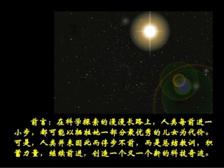 《真正的英雄》课件
