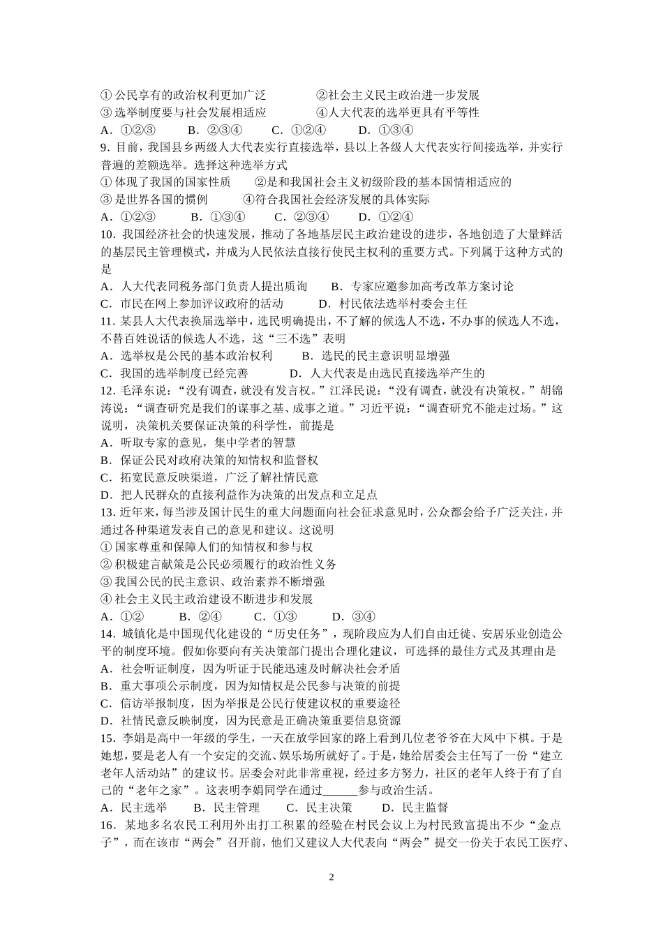 专题一——公民的政治生活_第2页