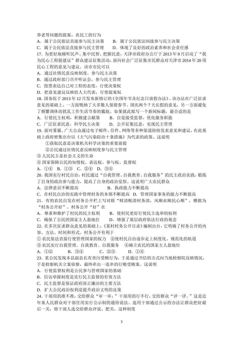 专题一——公民的政治生活_第3页