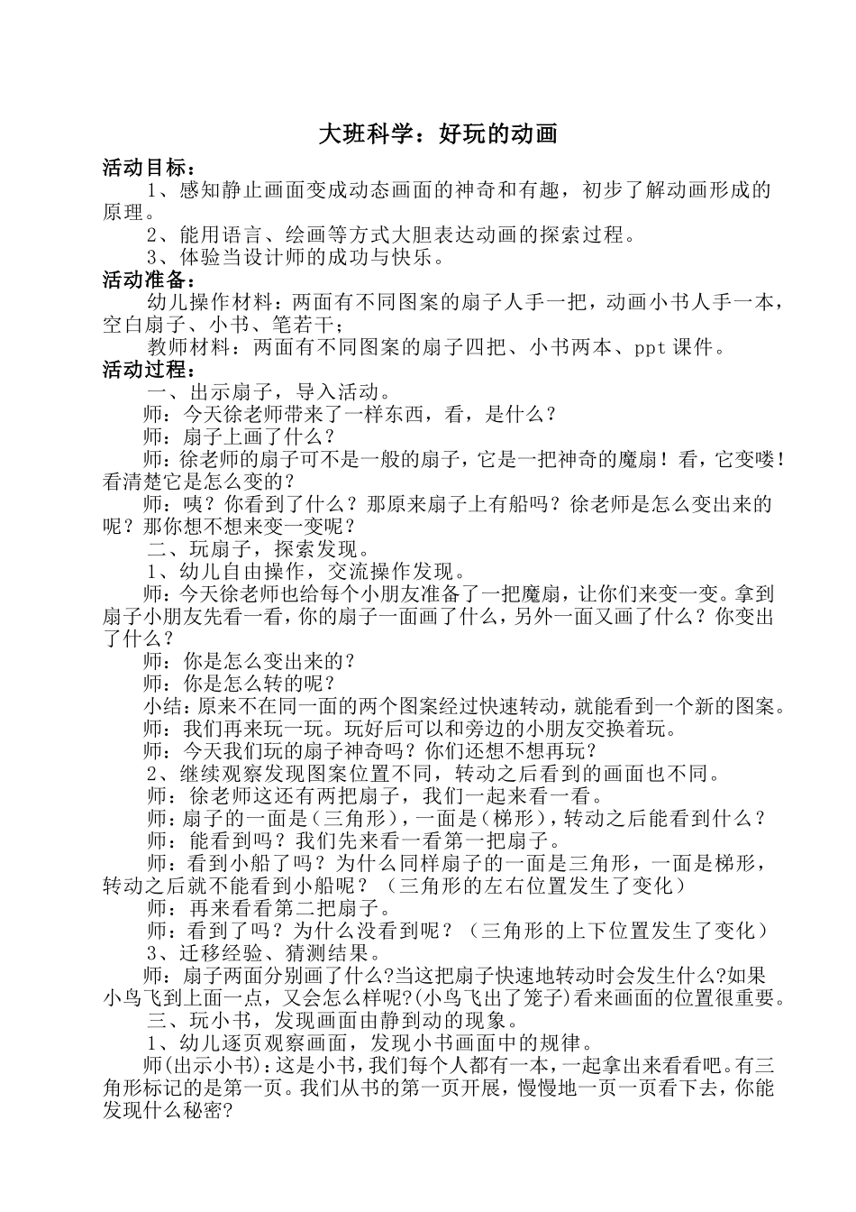 大班科学：好玩的动画_第1页