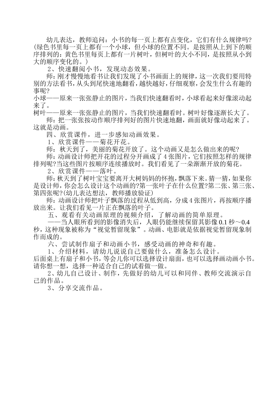 大班科学：好玩的动画_第2页