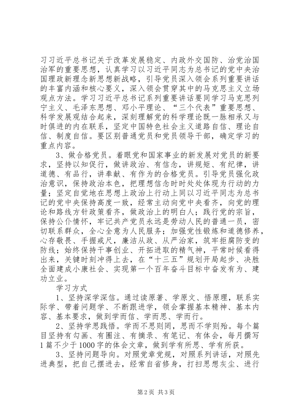 两学一做个人自学计划_第2页