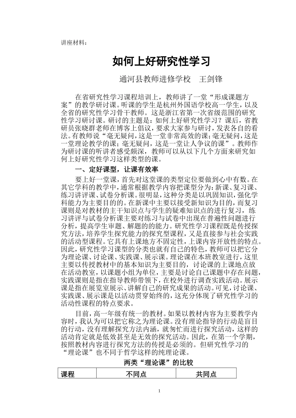 如何上好研究性学习_第1页