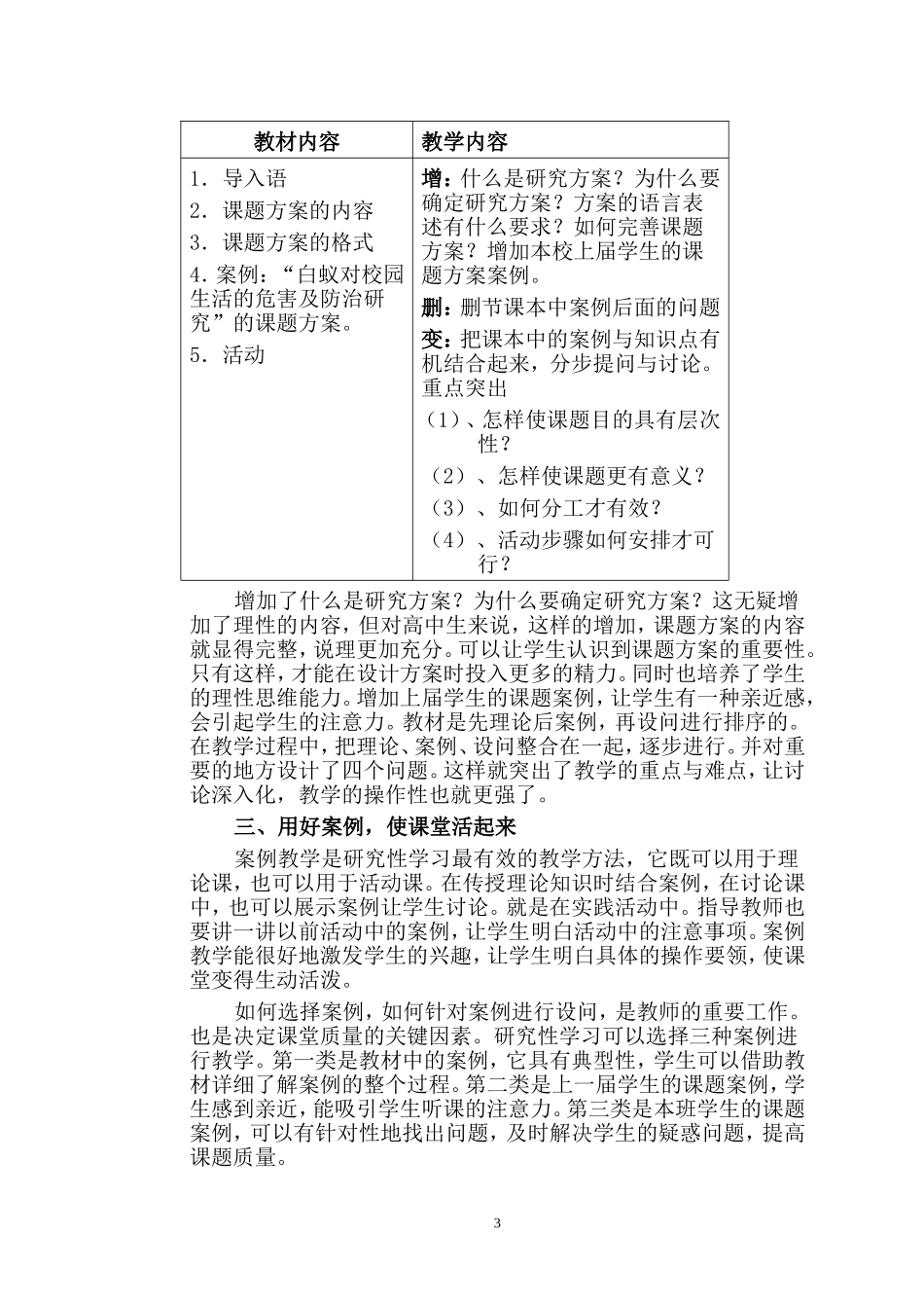 如何上好研究性学习_第3页