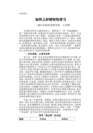 如何上好研究性学习