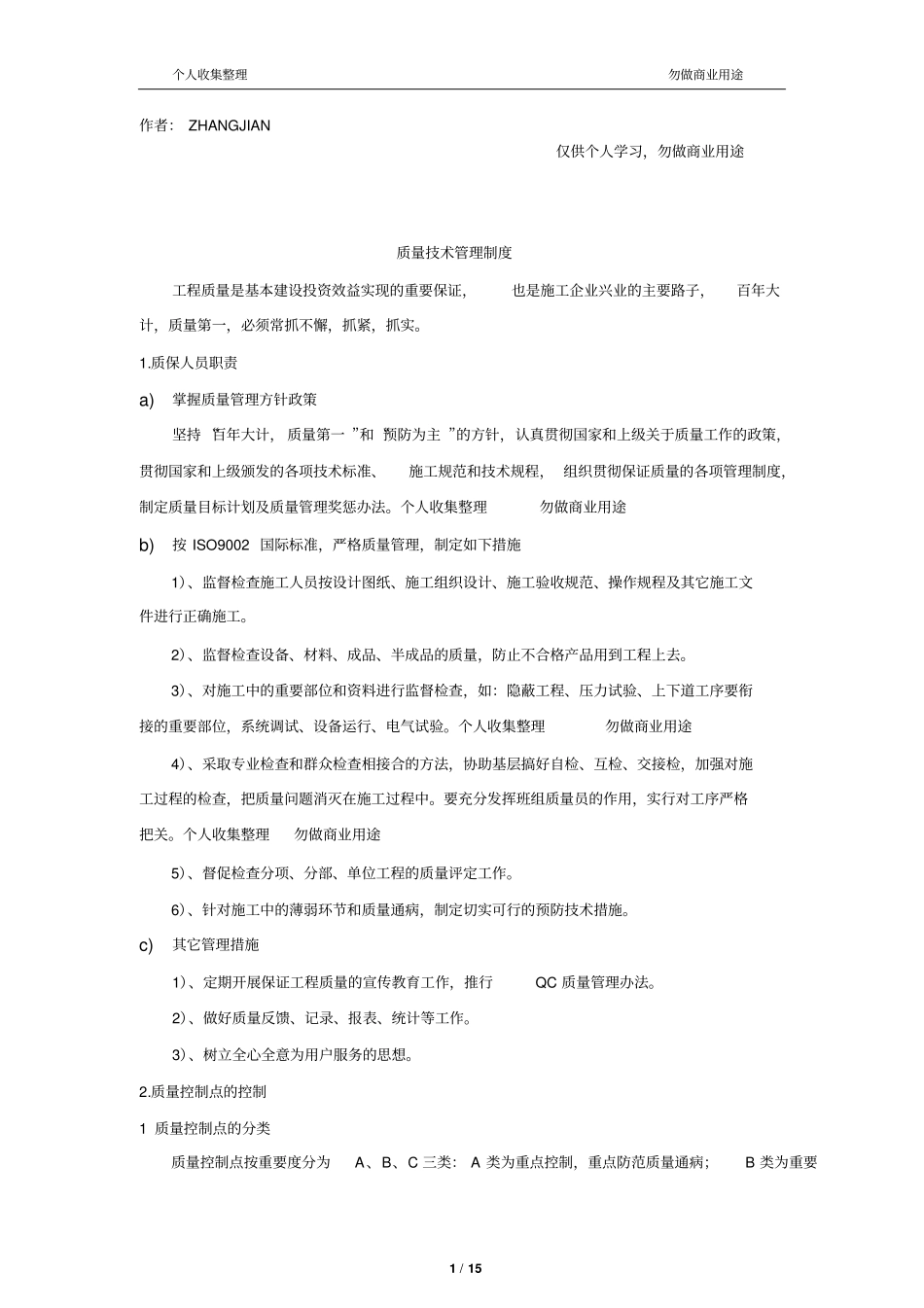 中央空调质量管理制度18_第1页