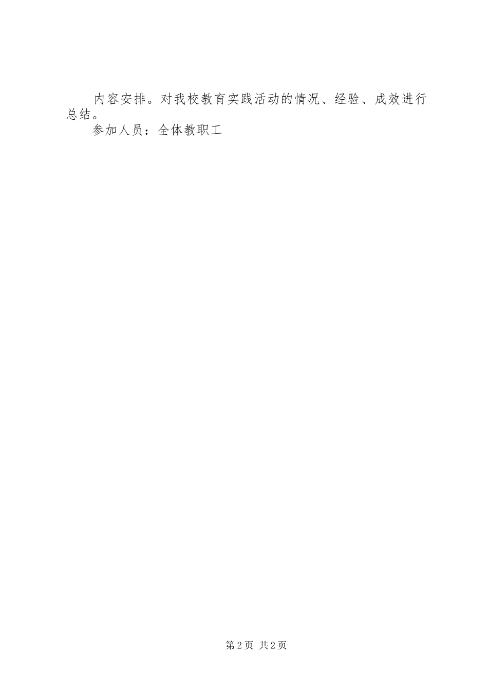 中学党支部开展党的群众路线教育实践活动活动计划_第2页
