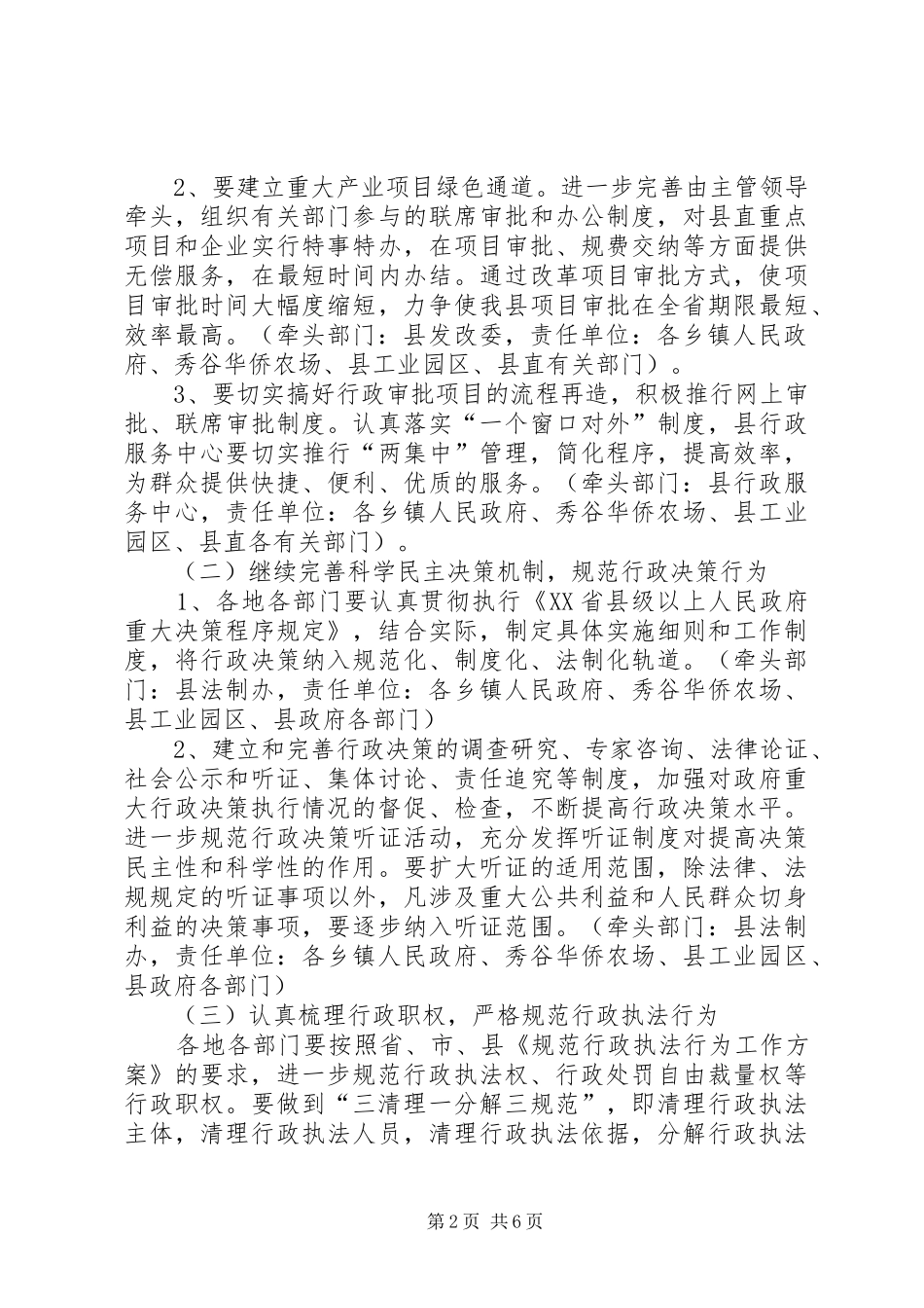 司法局依法行政管理工作计划_第2页