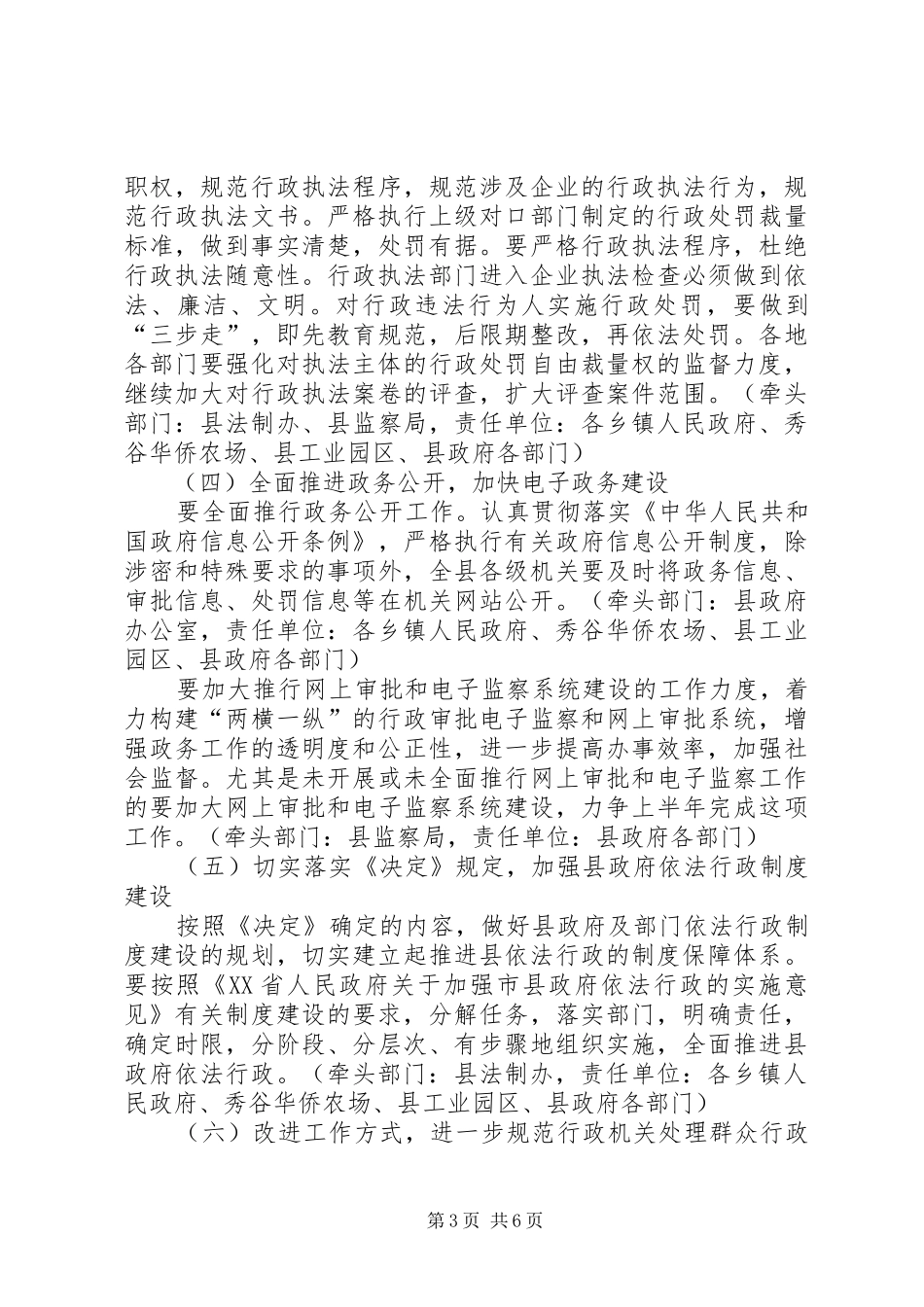 司法局依法行政管理工作计划_第3页